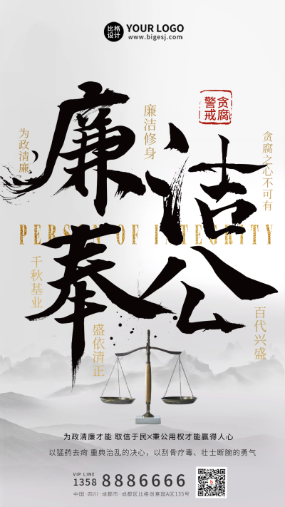 灰色手绘风反腐倡廉手机海报 模板ID:40514