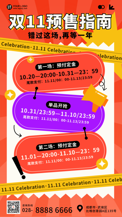 双十一预售优惠促销活动宣传手机海报 模板ID：40526