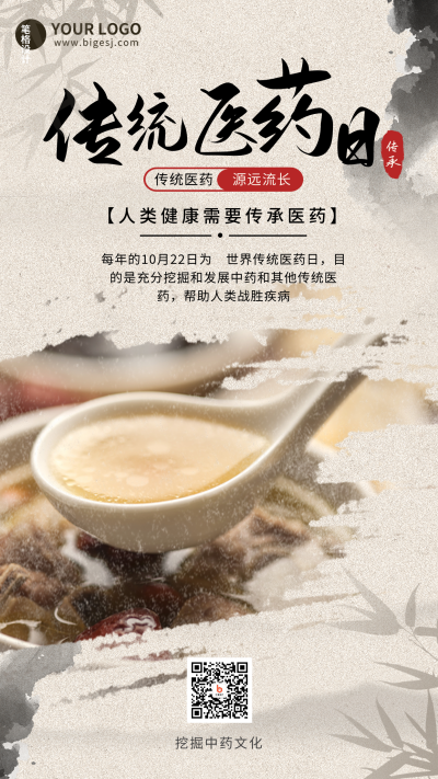 传统医药日养生宣传手机海报 模板ID：40535