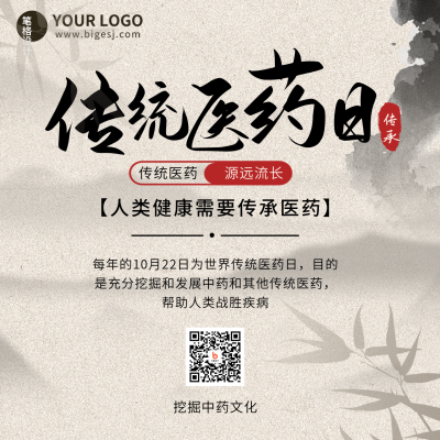 传统医药日宣传方形海报 模板ID：40540