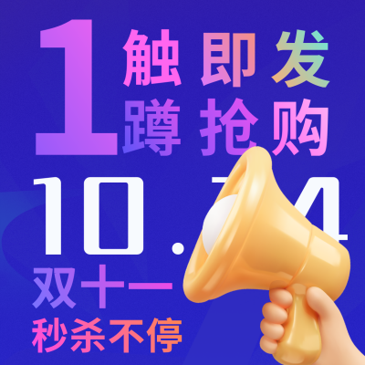 渐变电商双十一双十二活动大字报方形海报 模板ID：40552
