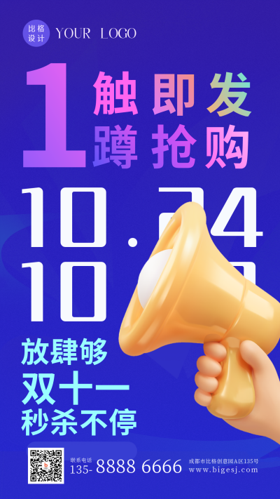 渐变电商双十一双十二活动大字报手机海报 模板ID：40555