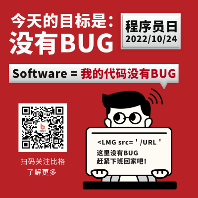 程序员日趣味宣传方形海报 模板ID:40568