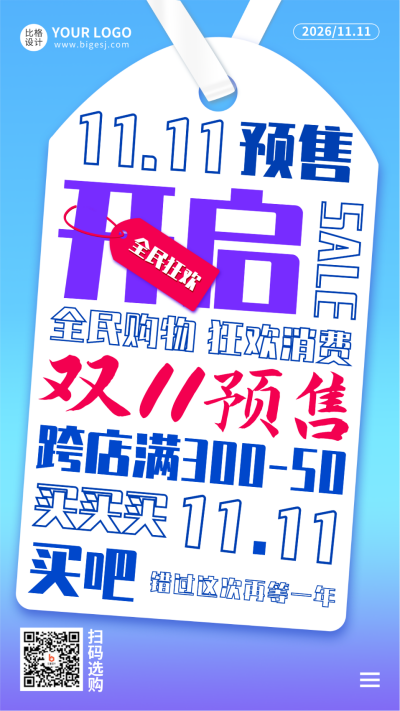 双十一预售活动手机海报 模板ID：40574