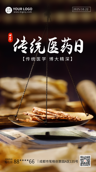 世界传统医药日手机海报 模板ID:40586