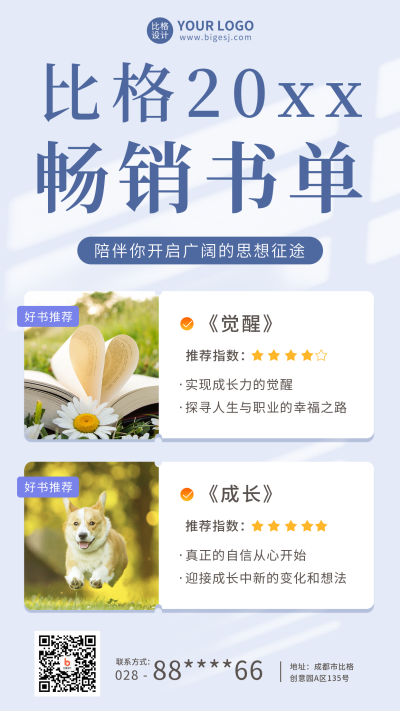 蓝色简约商务风书单推荐手机海报 模板ID:40595