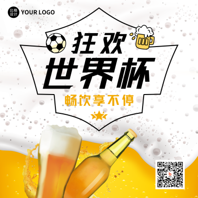 世界杯足球啤酒宣传方形海报 模板ID：40614