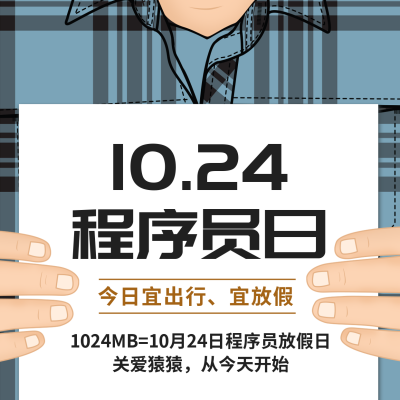 程序员日方形海报 模板ID:40617