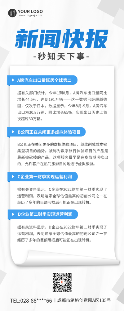 新闻快报长图海报 模板ID：40626