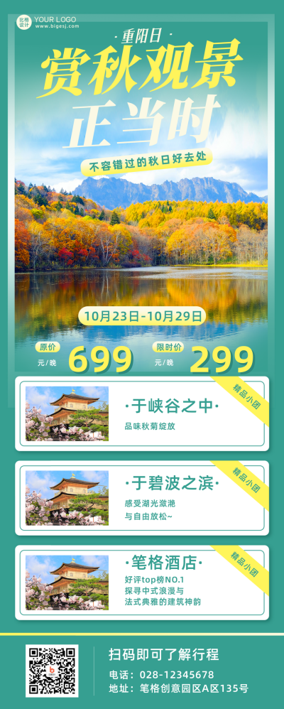 绿色实景简约风重阳日旅游宣传长图海报 模板ID：40638