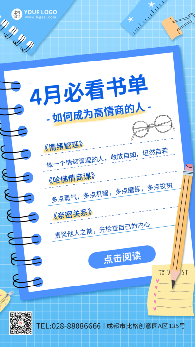 四月书单推荐手机海报 模板ID:40646