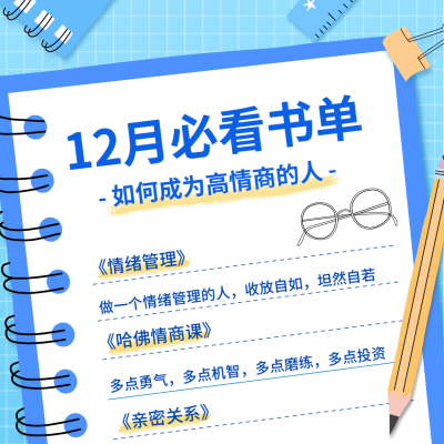 十二月必读书单方形海报 模板ID：40647