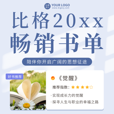 书单推荐实景清新方形海报 模板ID：40663