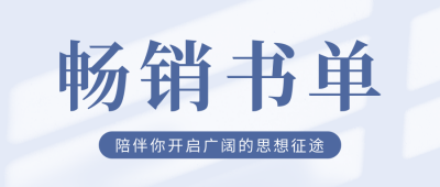 书单推荐简约扁平公众号首图 模板ID：40666