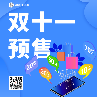 双十一预售方形海报 模板ID：40670