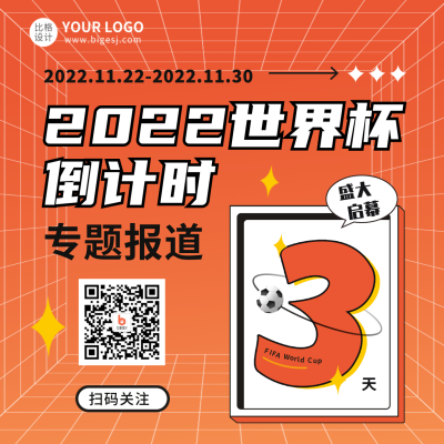 世界杯运动比赛宣传活动方形海报 模板ID：40691