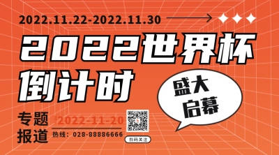 世界杯运动比赛宣传活动二维码 模板ID:40694