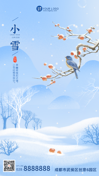 蓝色手绘风小雪节气手机海报 模板ID：40699