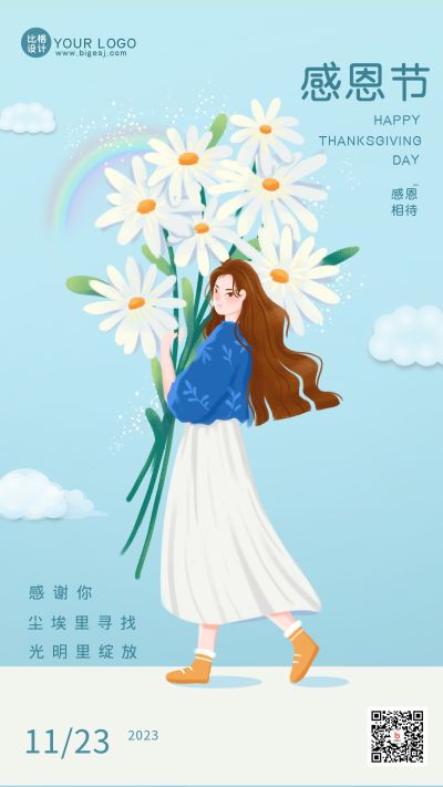 蓝色清新感恩节节日手机海报 模板ID：40701