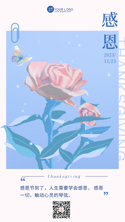 蓝色清新手绘风感恩节手机海报 模板ID：40708