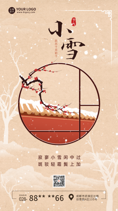 黄色手绘风小雪节气手机海报 模板ID：40717