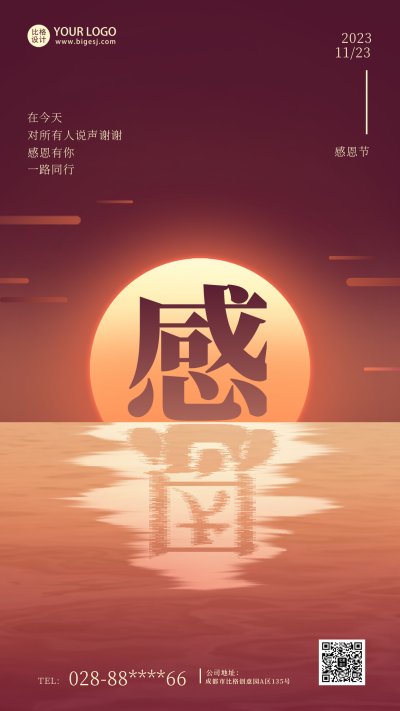 紫色简约风感恩节节日手机海报 模板ID:40718