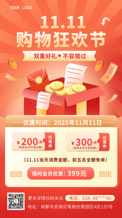 红色喜庆双十一活动宣传手机海报 模板ID:40723