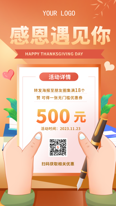 橙色手绘风感恩节手机海报 模板ID：40726