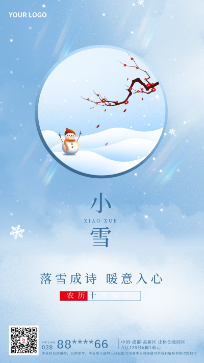 蓝色文艺小雪节气宣传手机海报 模板ID:40728