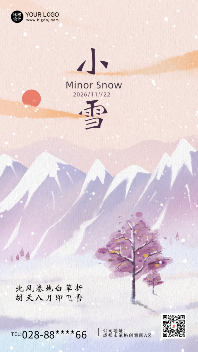 紫色手绘风小雪节气手机海报 模板ID:40729
