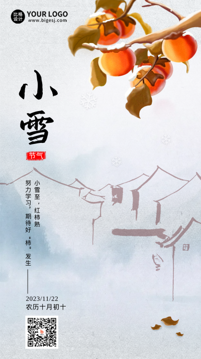 灰色手绘风小雪节气手机海报 模板ID:40734
