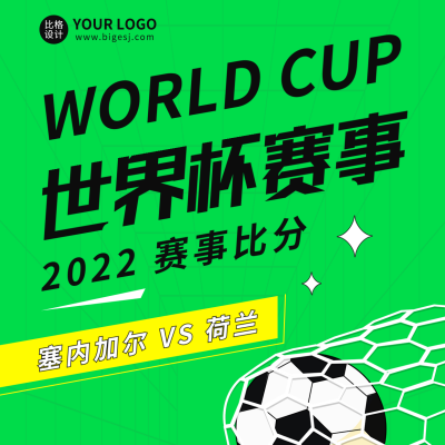 世界杯赛事宣传方形海报 模板ID：40738