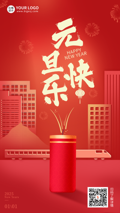 红色手绘风元旦手机海报 模板ID:40750