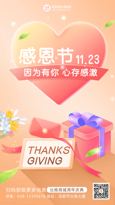 红色手绘风感恩节宣传手机海报 模板ID:40761