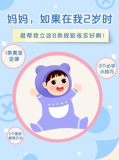 蓝色可爱手绘母婴育儿小红书封面 模板ID:40768