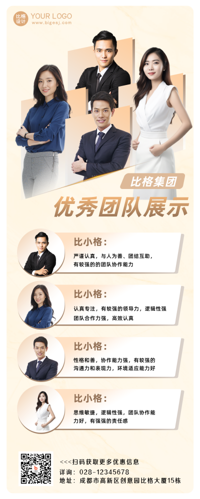 黄色商务风优惠团队展示长图海报 模板ID：40779