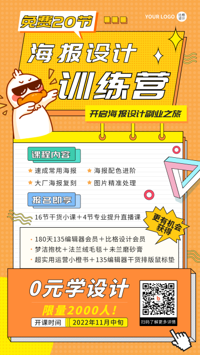 海报训练营活动宣传手机海报 模板ID：40864