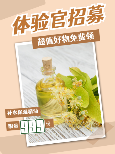 黄色简约实景体验官招募美妆个护小红书封面 模板ID:40877
