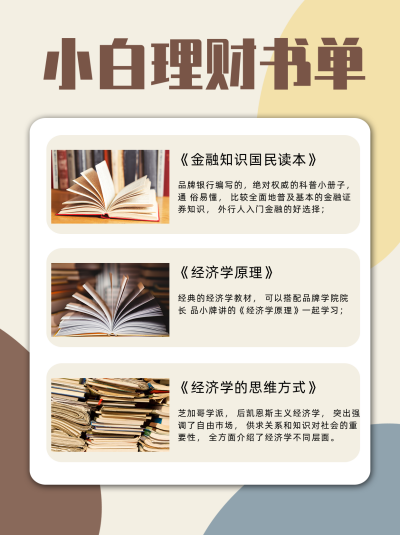 黄色简约小白理财书单分享小红书封面 模板ID：40888