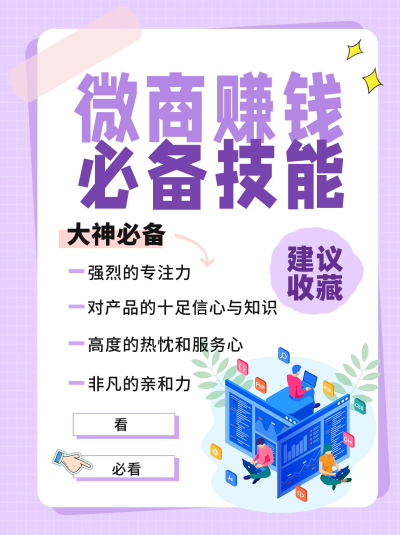 紫色2.5D微商赚钱必备技能宣传小红书封面 模板ID：40890