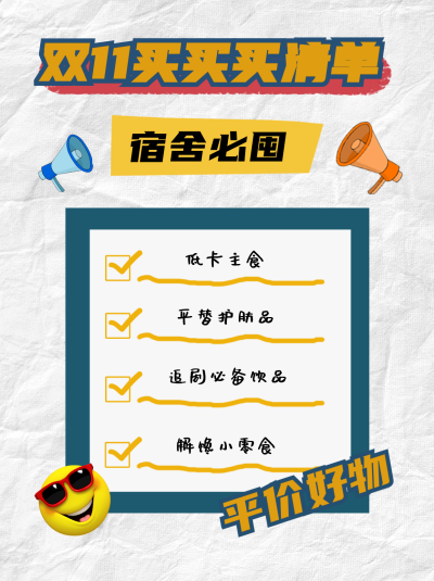 蓝色可爱双11买买买清单小红书封面 模板ID:40891