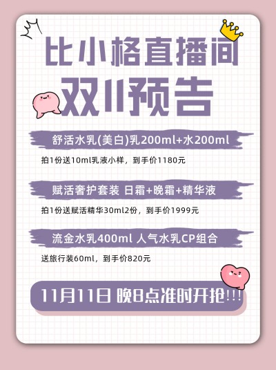 紫色可爱双十一直播预告宣传小红书封面 模板ID：40892
