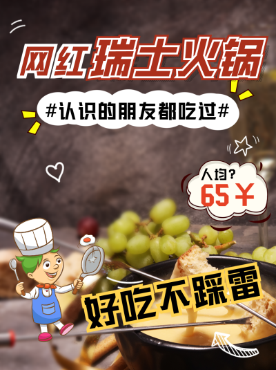 简约实景餐饮美食火锅小红书封面 模板ID:40895
