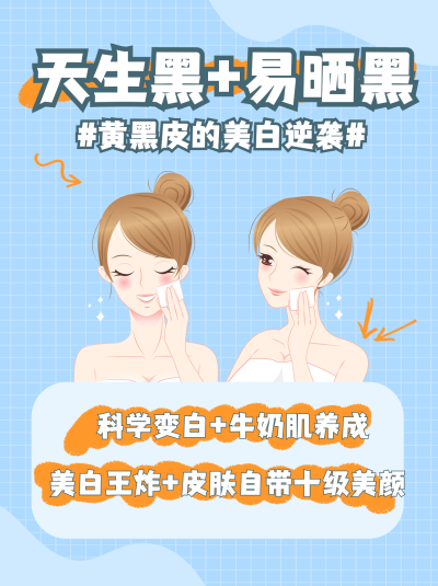 蓝色格子背景可爱风黄黑皮美白逆袭小红书封面 模板ID:40900