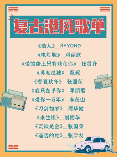 黄色复古港风歌单小红书封面 模板ID:40904