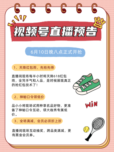 粉色可爱视频号直播预告小红书封面 模板ID：40906