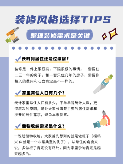 蓝色可爱风装修需求指南小红书封面 模板ID:40907