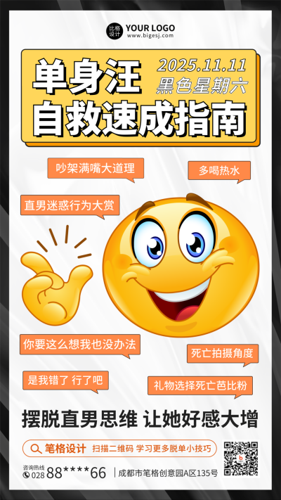 双十一脱单指南趣味手机海报 模板ID:40909