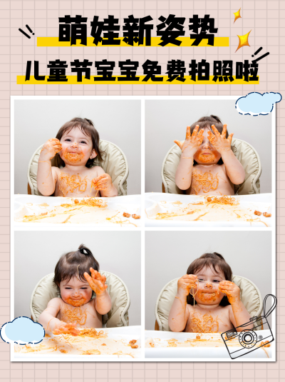 粉色格子可爱风儿童节免费拍照小红书封面 模板ID：40916
