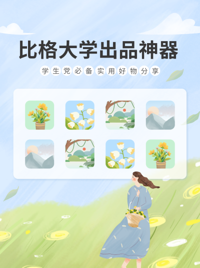 学生党实用好物分享小红书封面 模板ID:40917